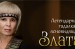 Zlata featured